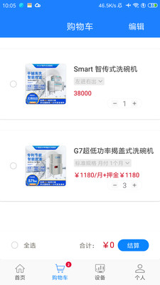 小格厨房截图