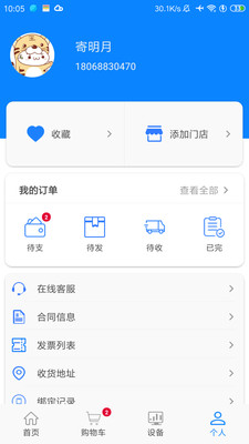 小格厨房截图