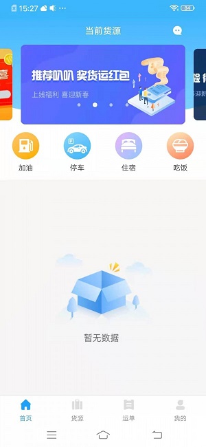 叭叭物流承运版截图