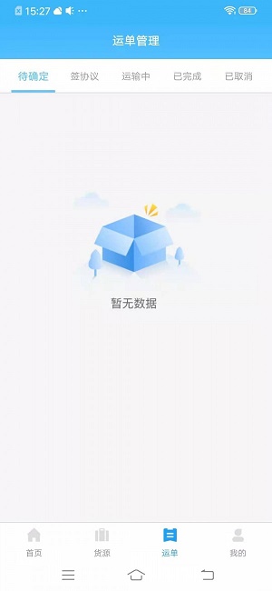 叭叭物流承运版截图