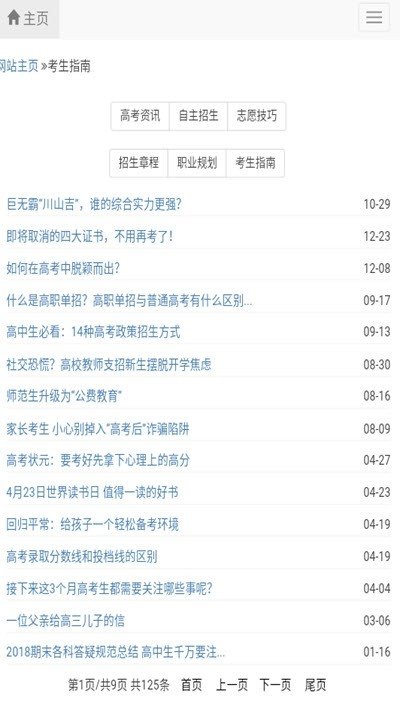 精生涯截图