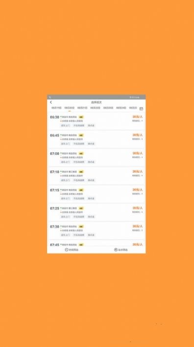 易至小二截图