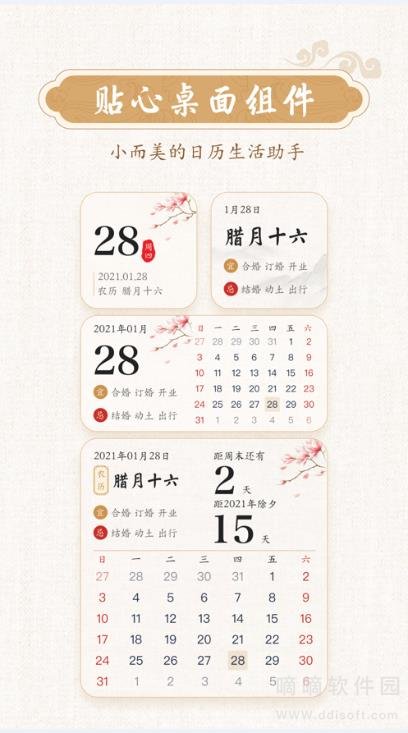 墨迹万年历