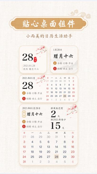 墨迹万年历截图