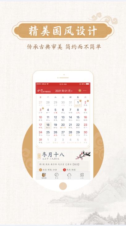 墨迹万年历截图