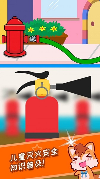 儿童消防小分队截图