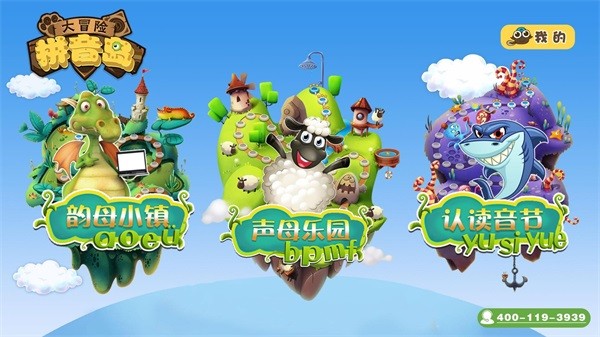拼音岛大冒险截图