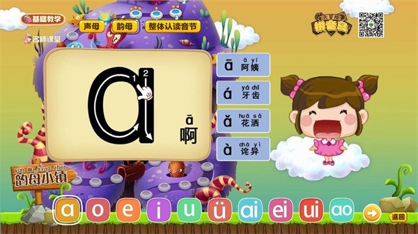 拼音岛大冒险截图