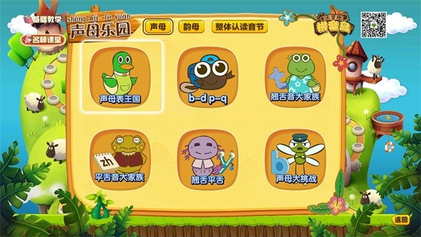 拼音岛大冒险截图