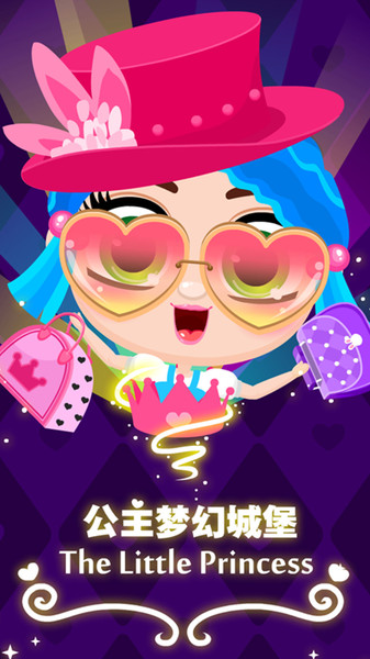 公主梦幻城堡截图