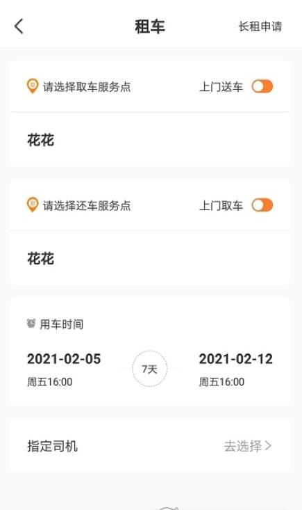航投租车截图