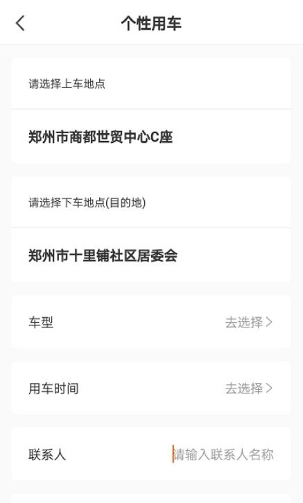 航投租车截图