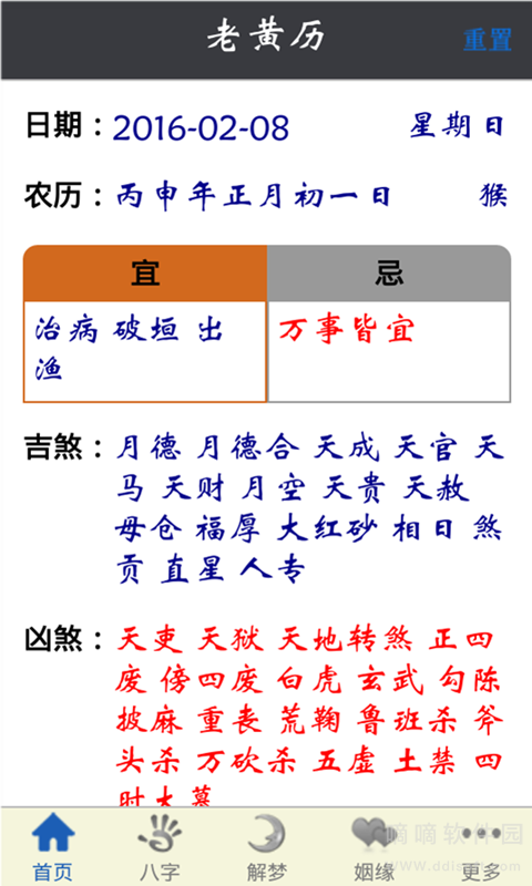 查查老黄历