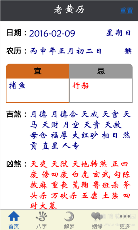 查查老黄历
