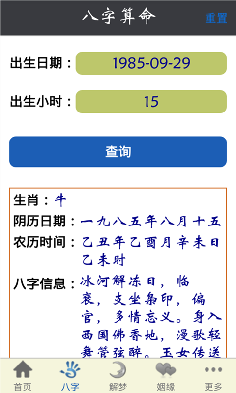 查查老黄历截图
