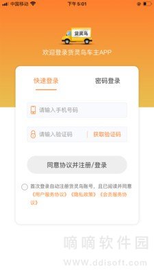 货灵鸟车主端