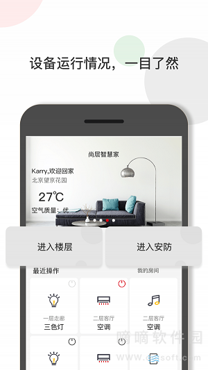 智慧家