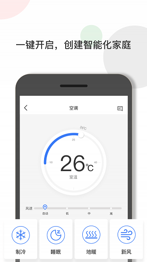 智慧家截图
