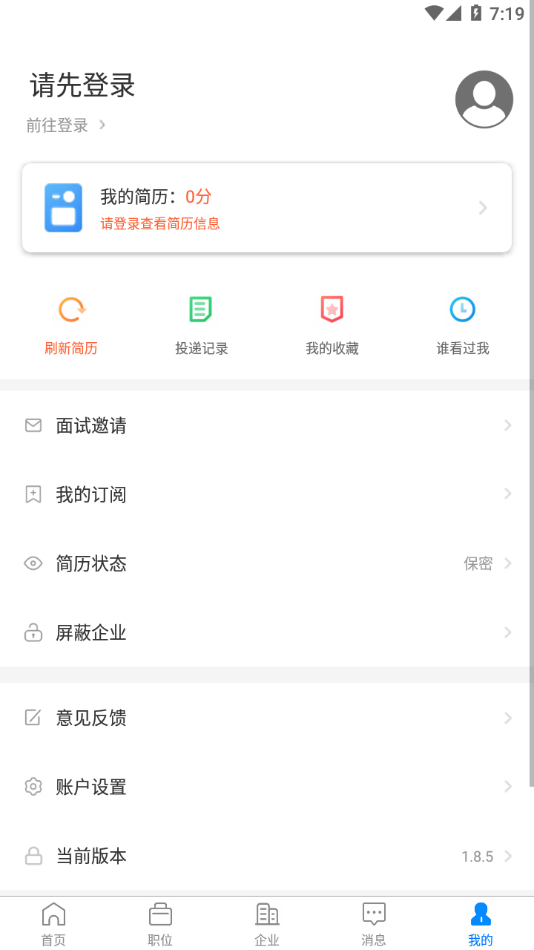 宁国人才网截图