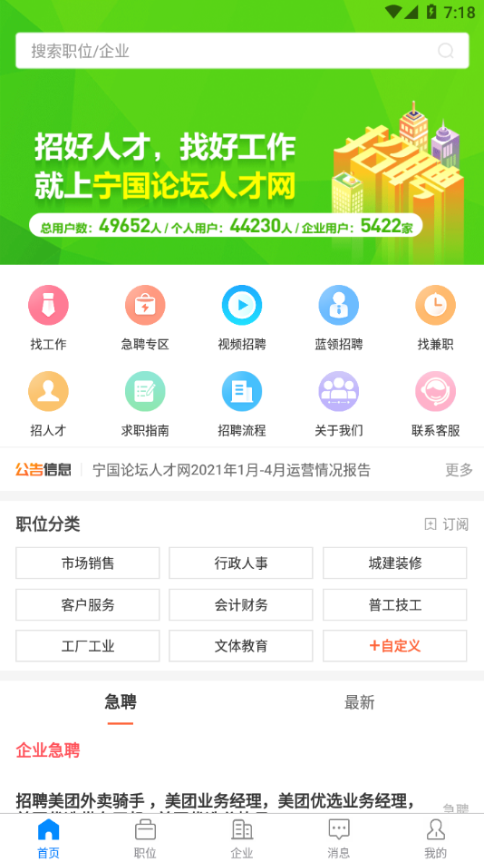 宁国人才网截图