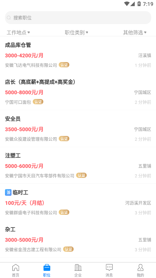 宁国人才网截图