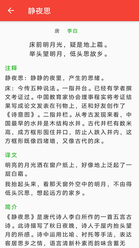 弘道诗词截图