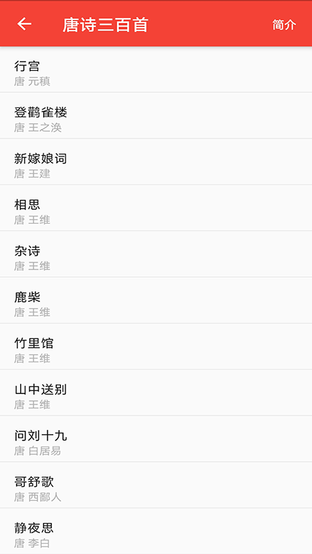 弘道诗词截图