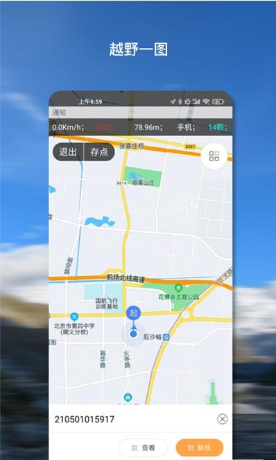 越野一图截图