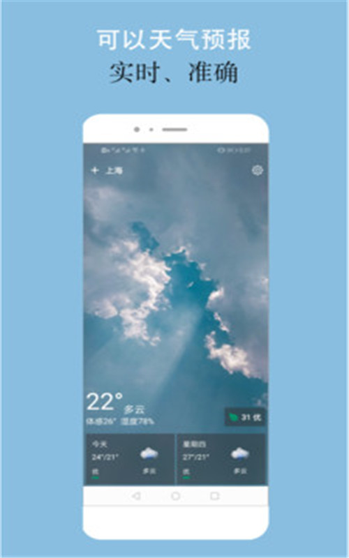 可以天气截图