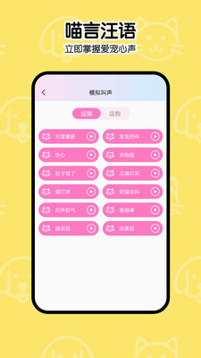 一起学猫叫截图
