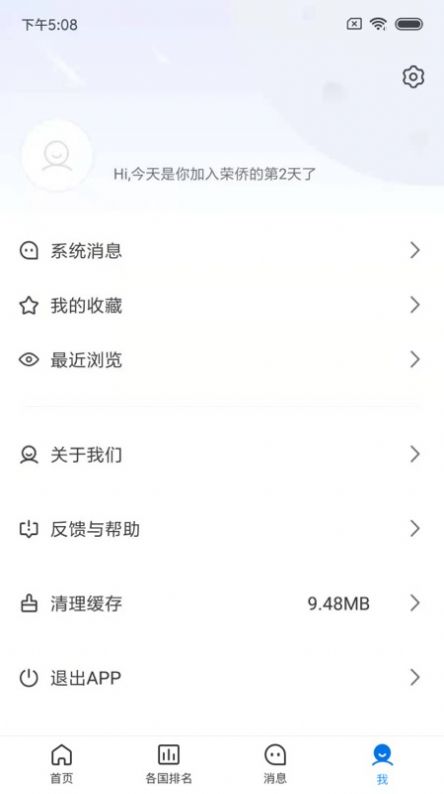 荣侨留学截图