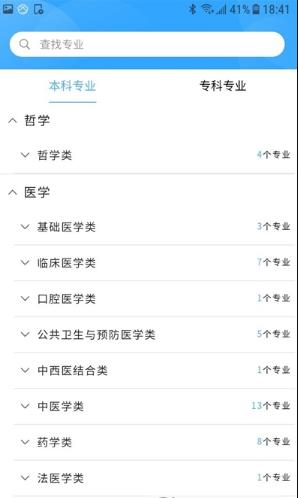 高考志愿导师截图