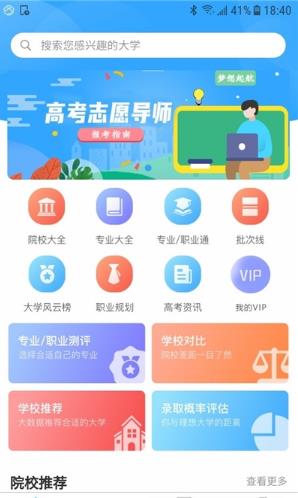 高考志愿导师截图