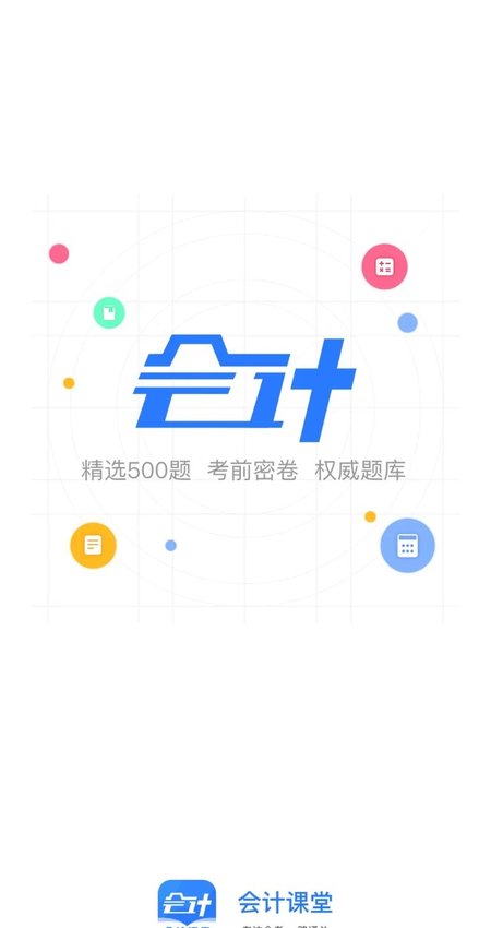 会计课堂截图
