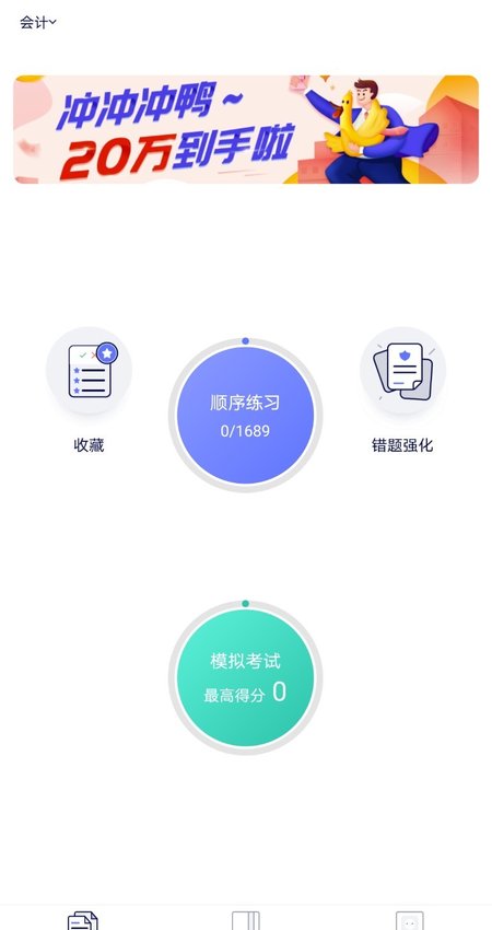 会计课堂截图