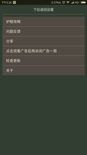纤云护眼截图