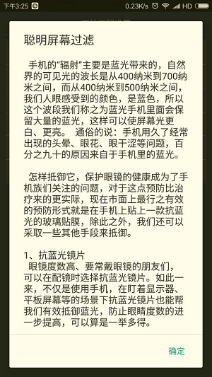 纤云护眼截图