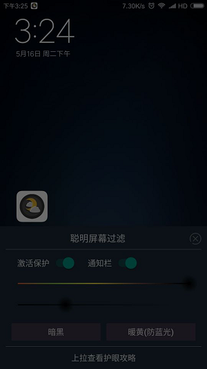 纤云护眼截图