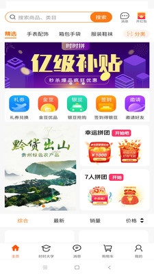 时时拼截图