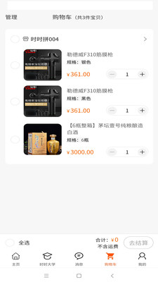 时时拼截图