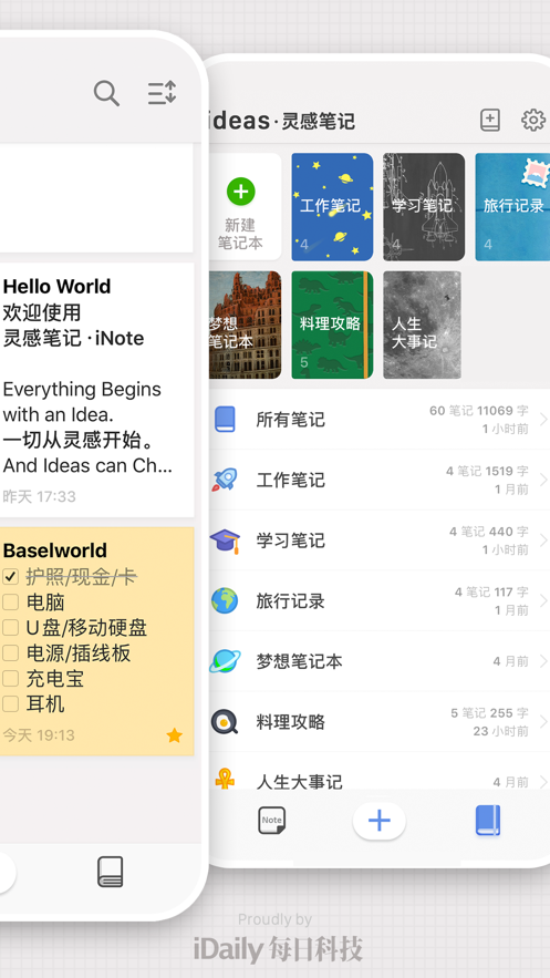 灵感笔记截图