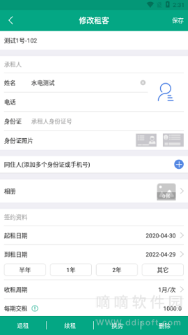 房东管家