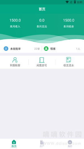房东管家