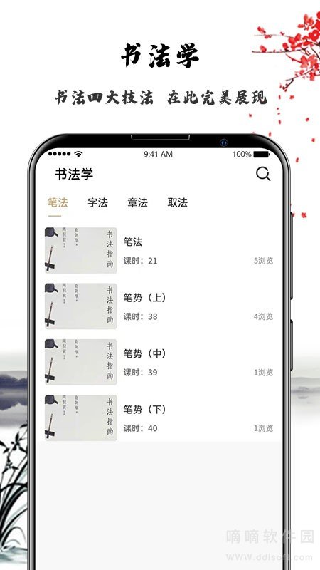 艺得书法