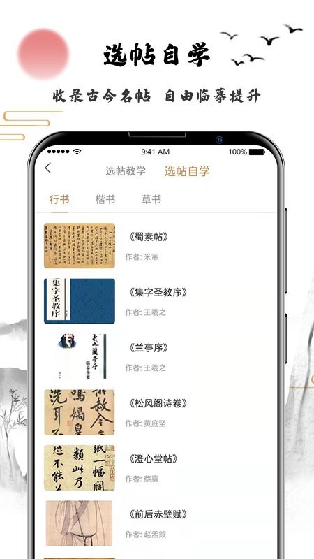 艺得书法截图