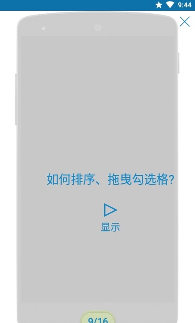 完成它截图