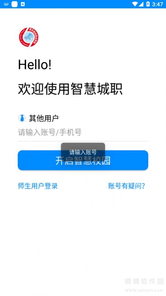 智慧城职