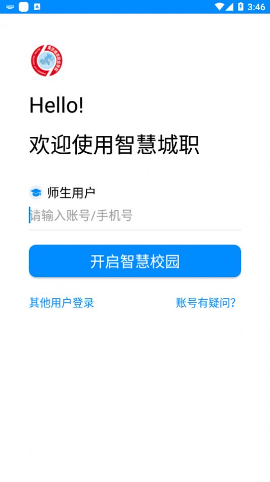 智慧城职截图