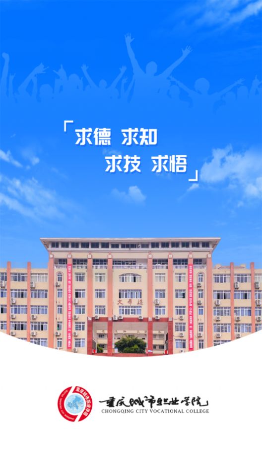智慧城职截图