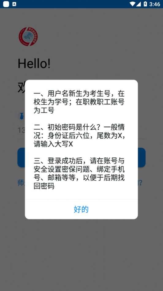 智慧城职截图